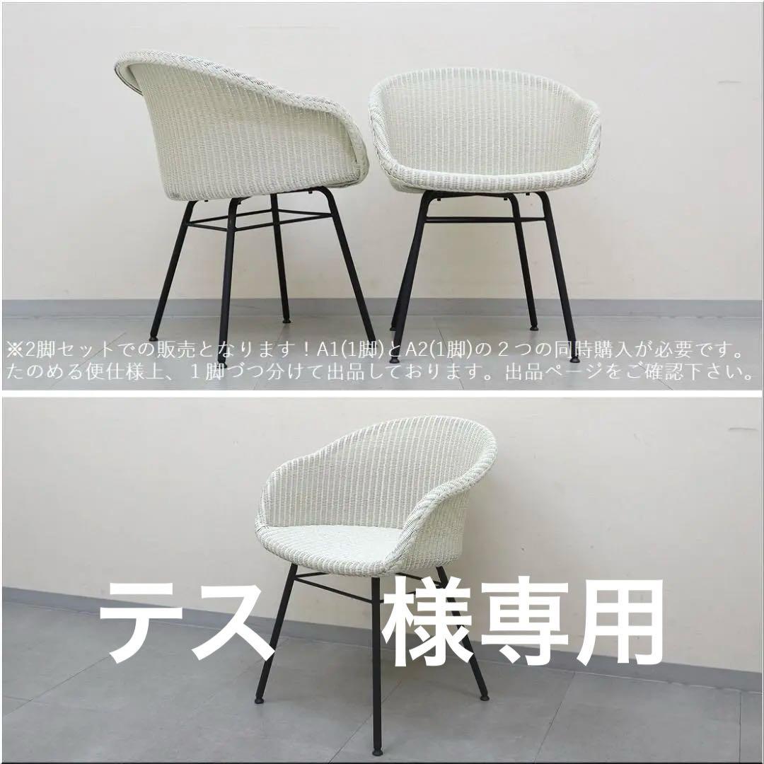 A1 ヴィンセント・シェパード AVRIL アヴリル ダイニングチェア 椅子