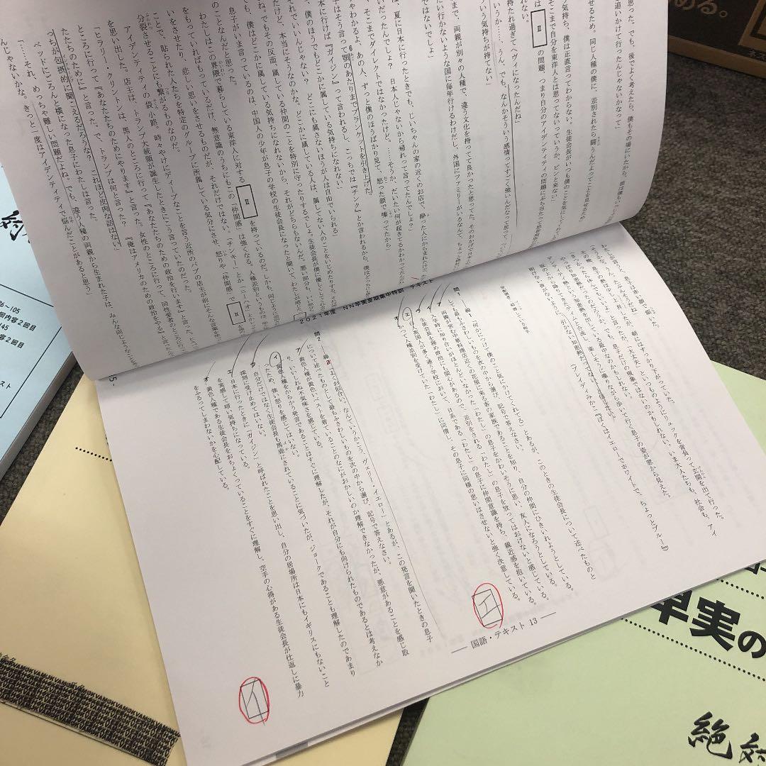 早稲田アカデミー　NN早実　夏期集中特訓　国算理社　2021年度版　中古