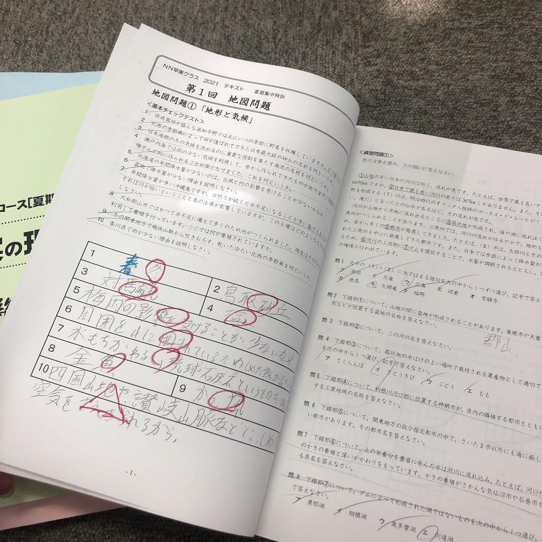 早稲田アカデミー　NN早実　夏期集中特訓　国算理社　2021年度版　中古