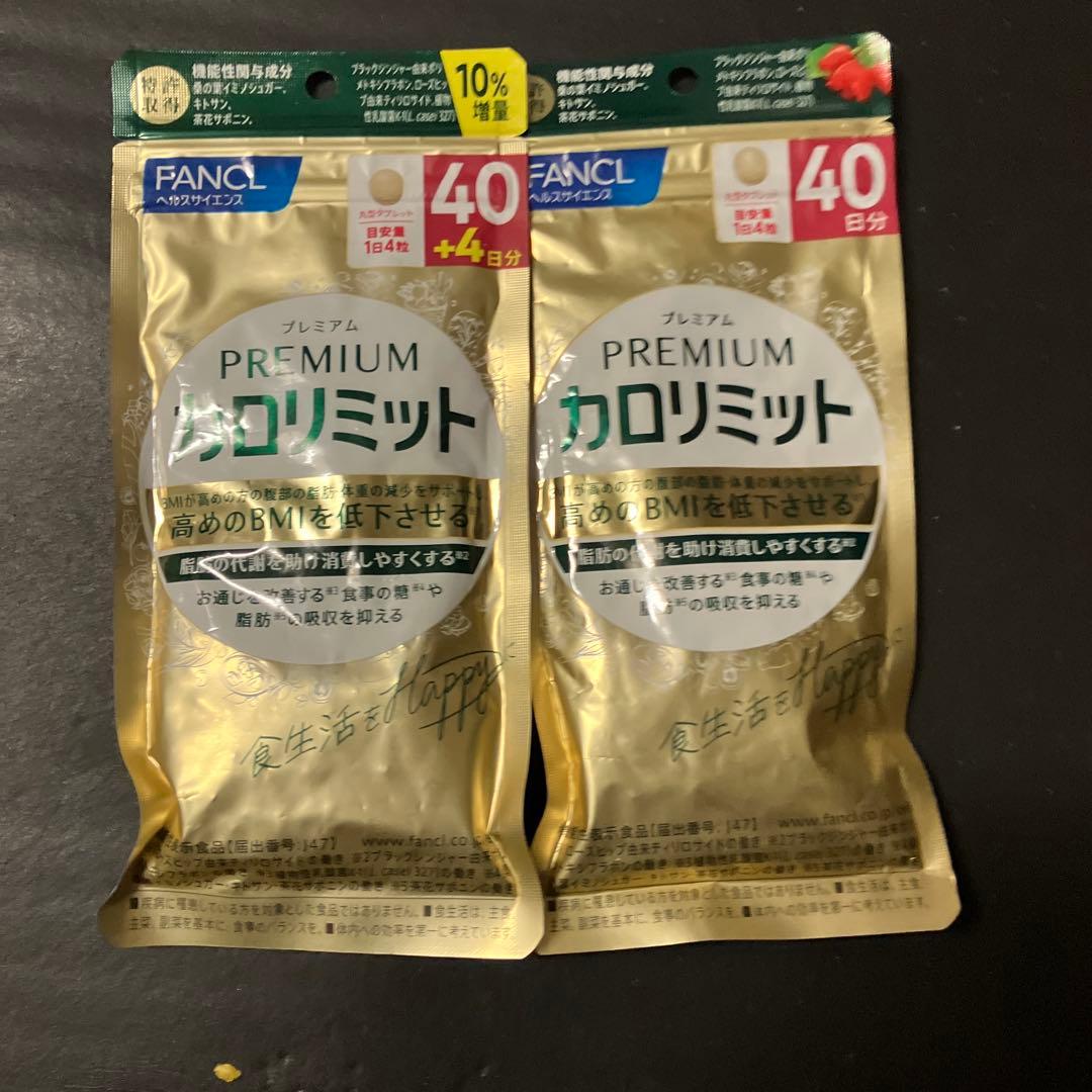 FANCL プレミアムカロリミット 40日分2袋