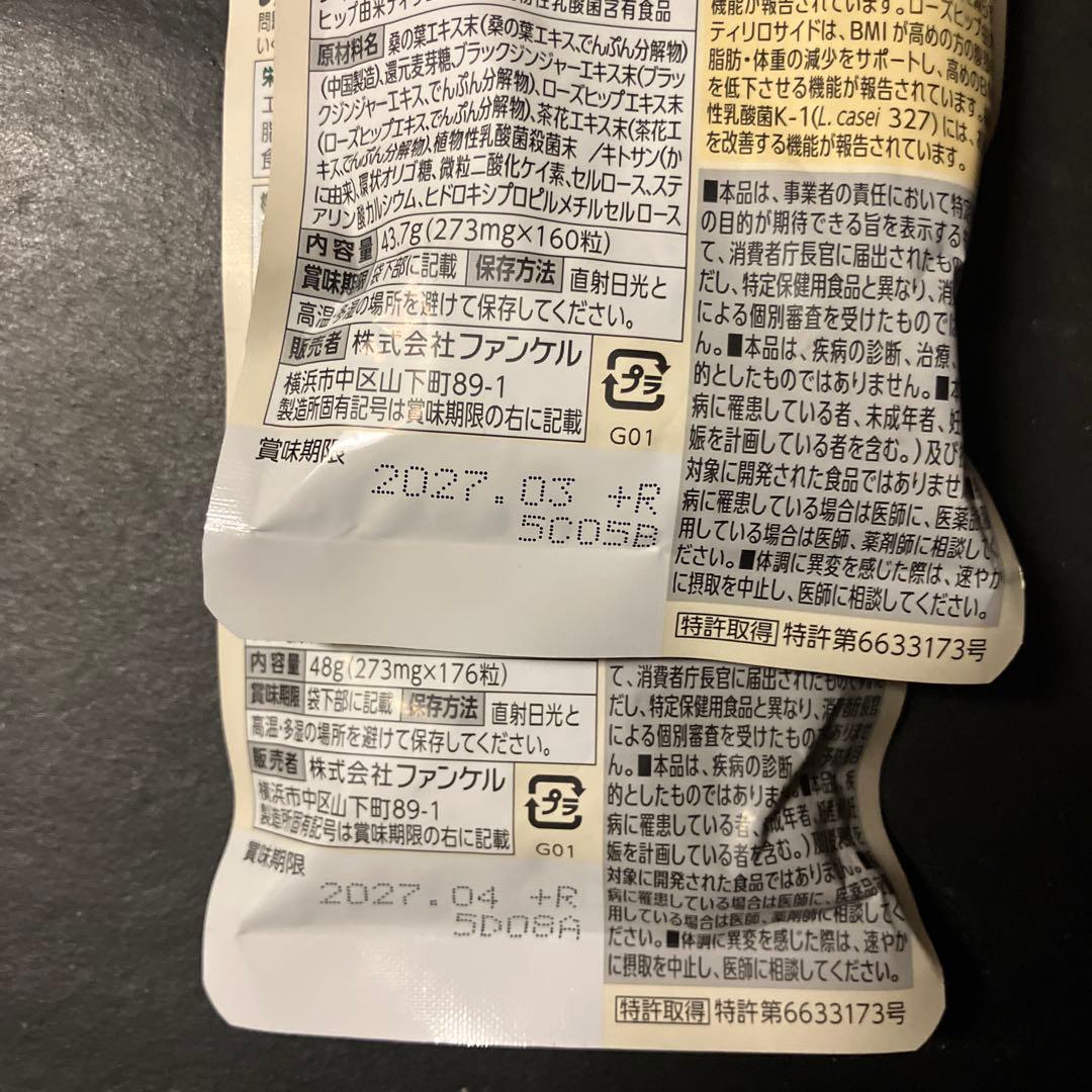 FANCL プレミアムカロリミット 40日分2袋