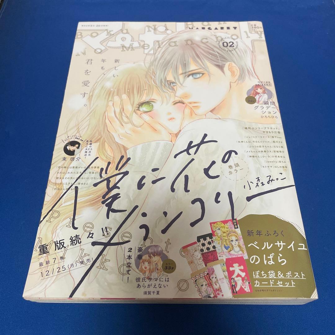マーガレット2018年2号