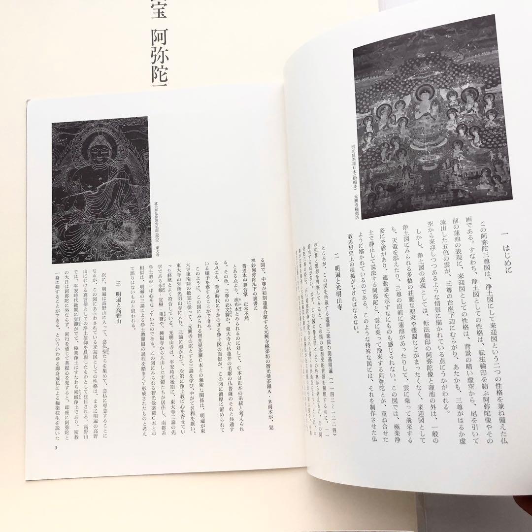 「日本の仏画 第1期 全10巻」田中一松 亀田孜 監修 1978年 学習研究社