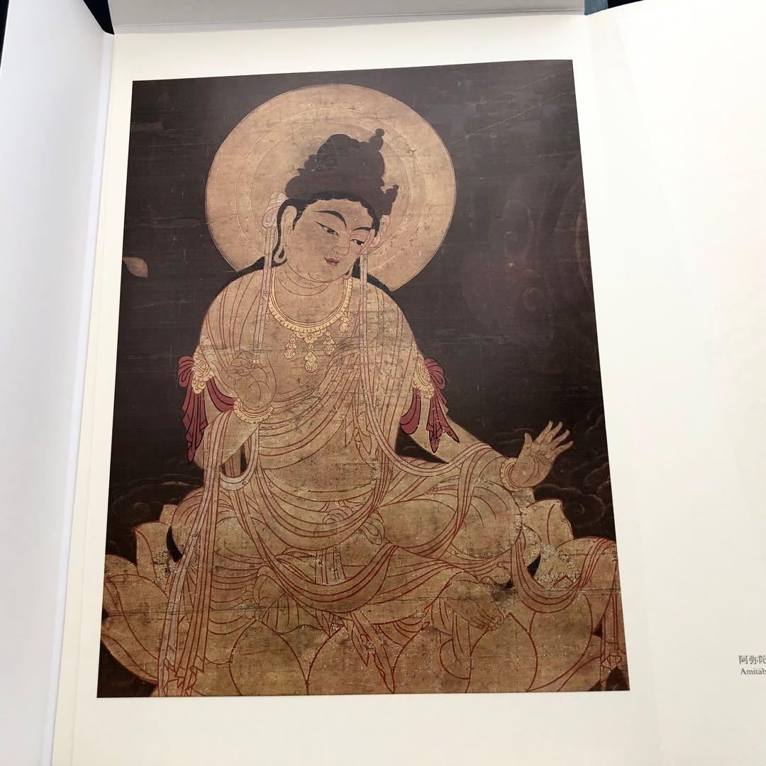 「日本の仏画 第1期 全10巻」田中一松 亀田孜 監修 1978年 学習研究社