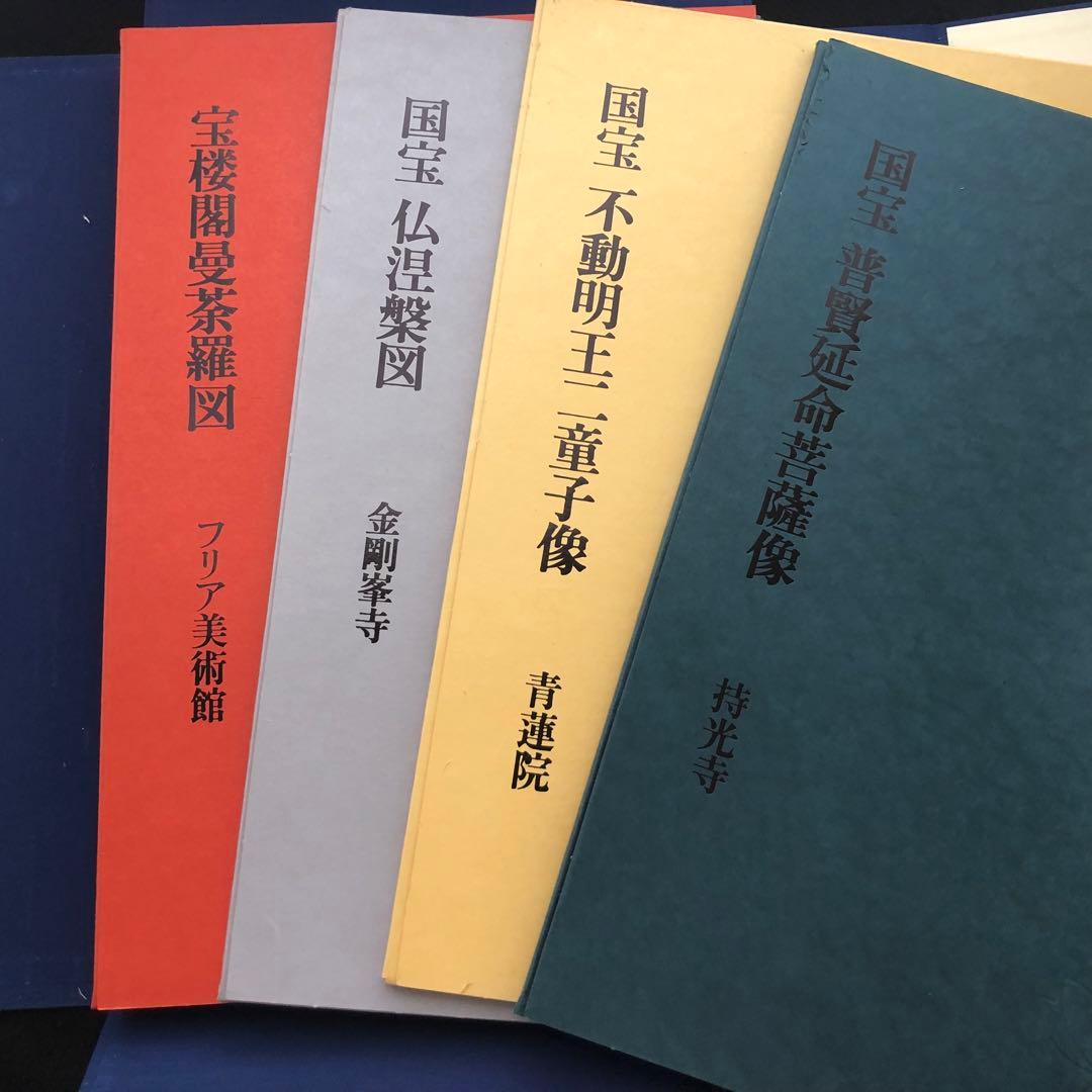 「日本の仏画 第1期 全10巻」田中一松 亀田孜 監修 1978年 学習研究社