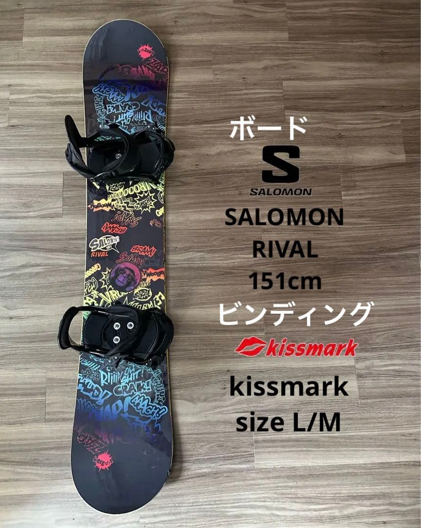 スノーボードSalomon151cm ビンディングkissmark L/Mセット