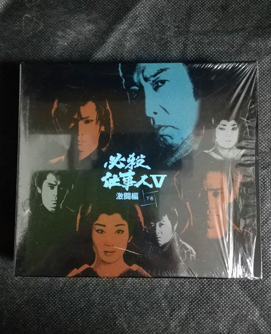 必殺仕事人Ⅴ激闘編 下巻〈初回限定生産・4枚組〉