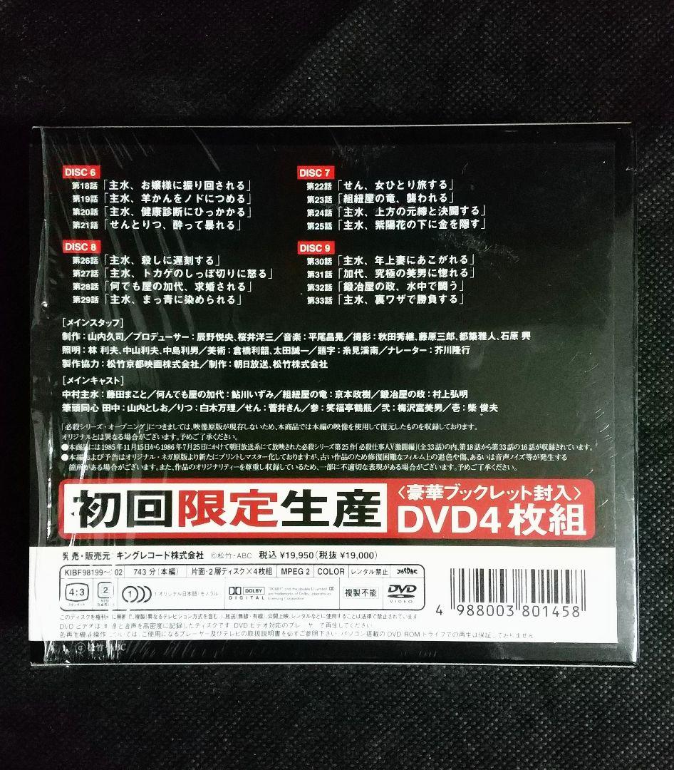 必殺仕事人Ⅴ激闘編 下巻〈初回限定生産・4枚組〉