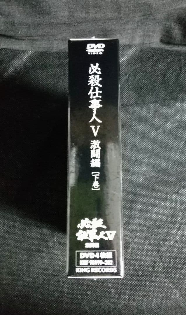 必殺仕事人Ⅴ激闘編 下巻〈初回限定生産・4枚組〉