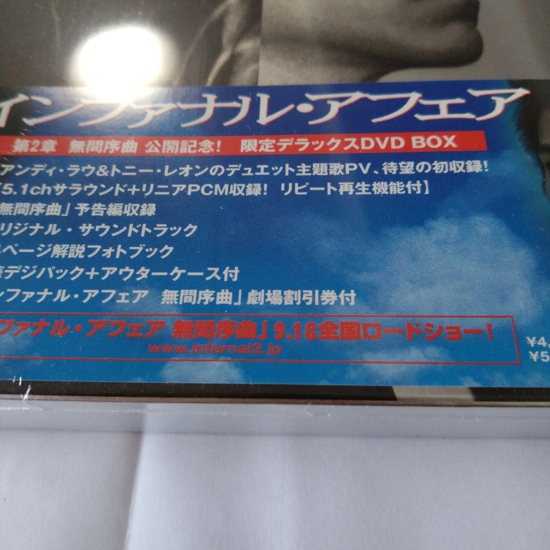 インファナル・アフェア 第2章無間序曲トニーレオン