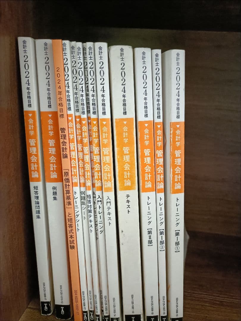 公認会計士 ＴＡＣ2024年度合格目標 管理会計論テキスト・問題集等