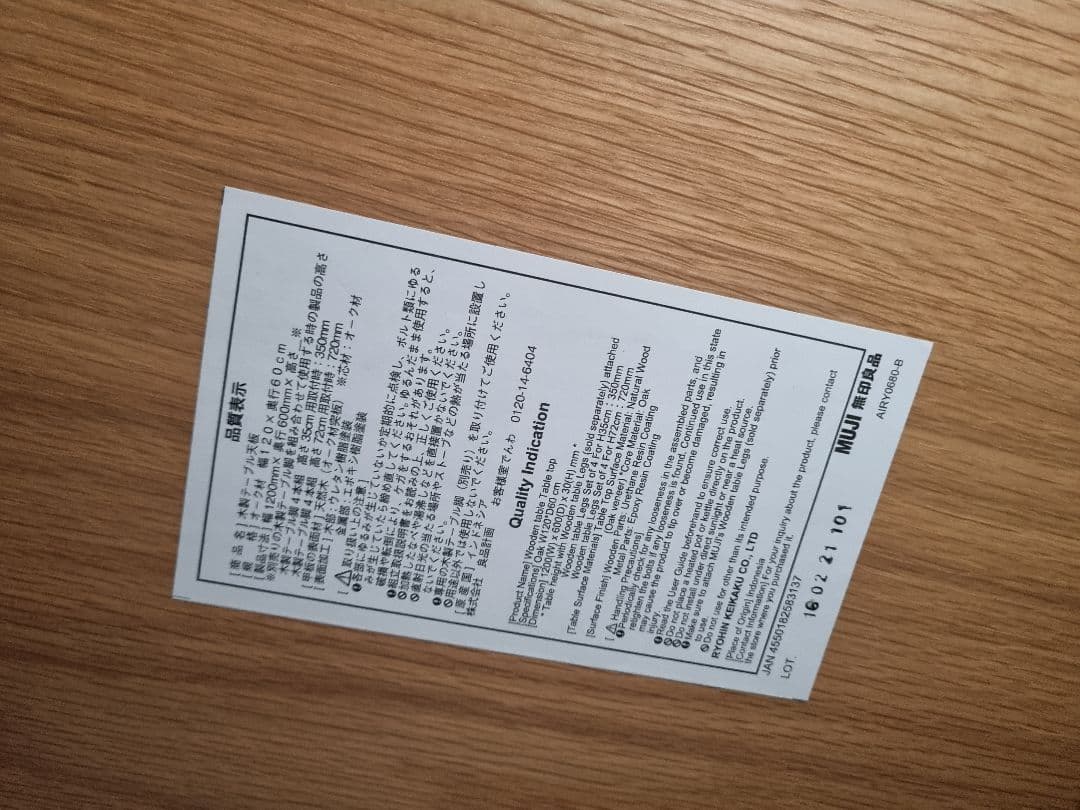 無印良品 無垢材ローテーブル　天板　オーク材。天然木