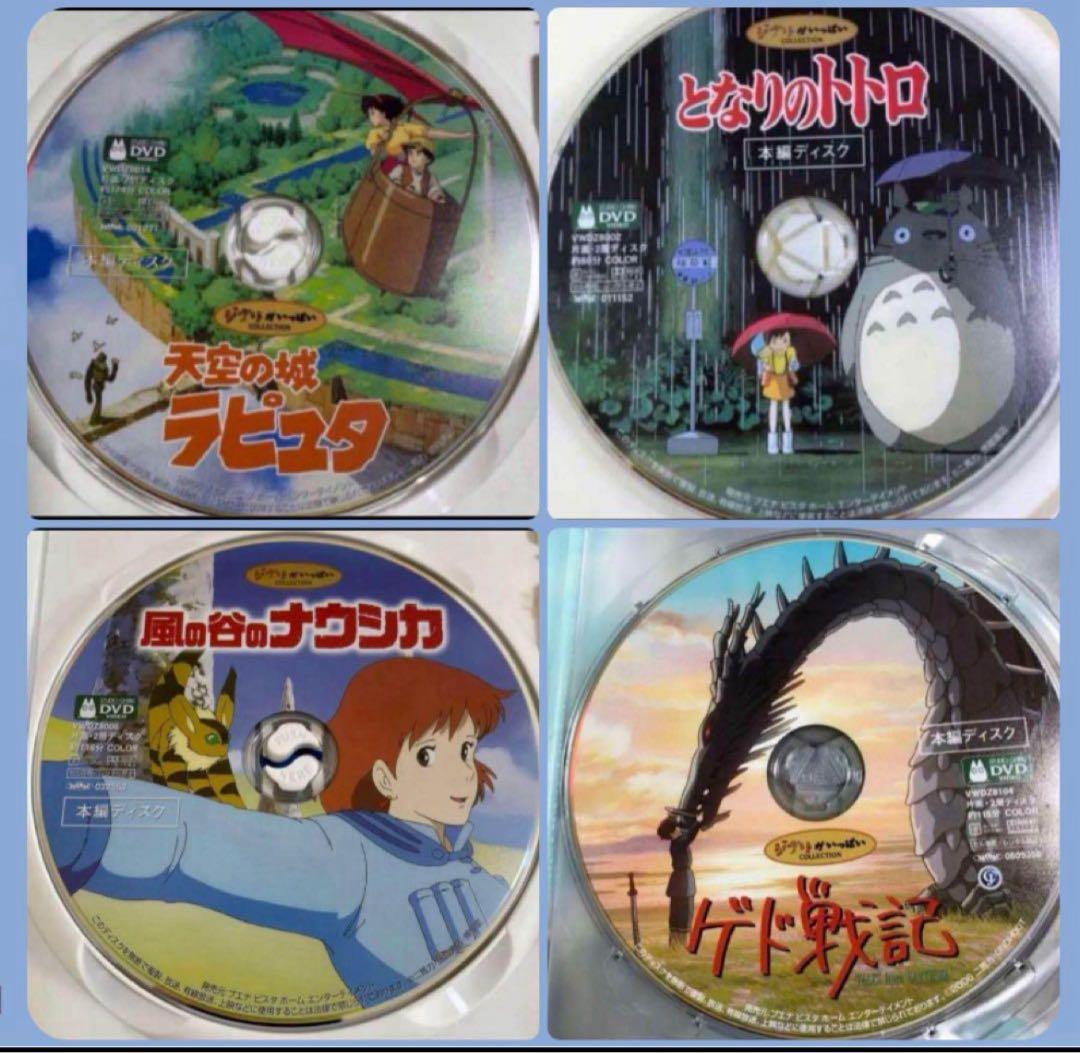 猫とカリ抜き。魔女ともののけ追加。ジブリ本編DVDとケース12作品のセットです