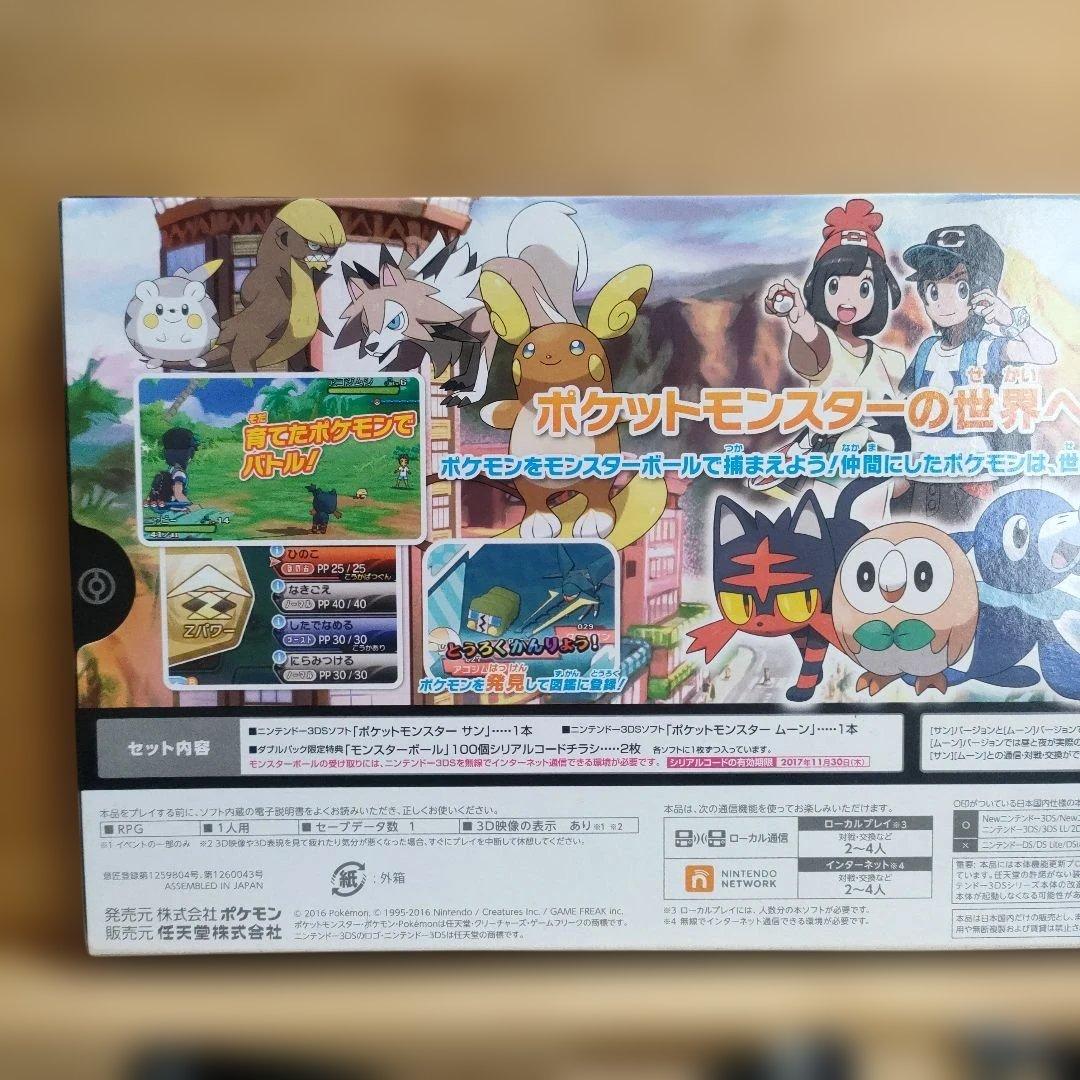 【新品未開封】3DS ポケットモンスター サン・ムーン ダブルパック