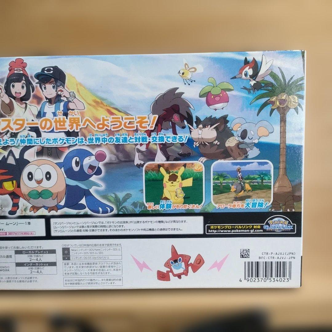 【新品未開封】3DS ポケットモンスター サン・ムーン ダブルパック
