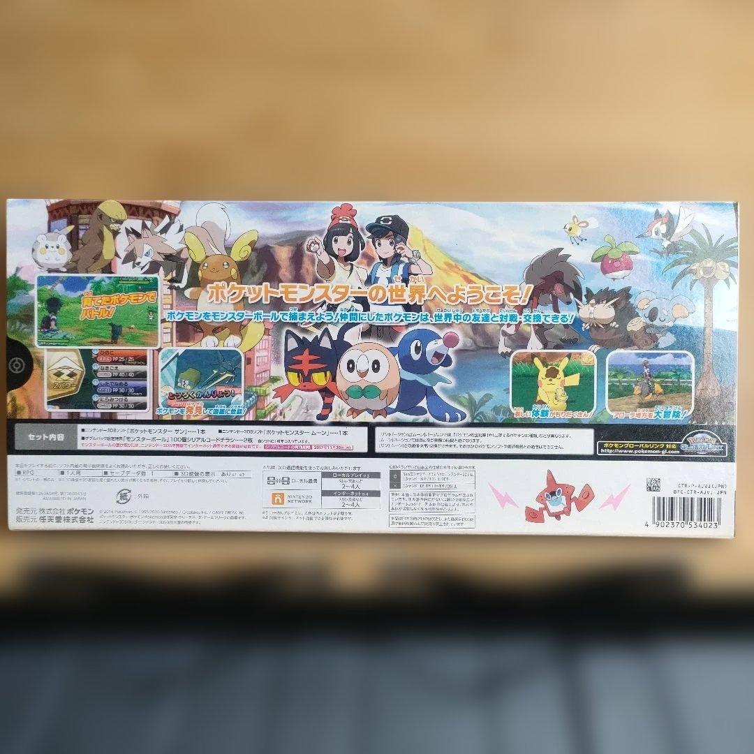 【新品未開封】3DS ポケットモンスター サン・ムーン ダブルパック