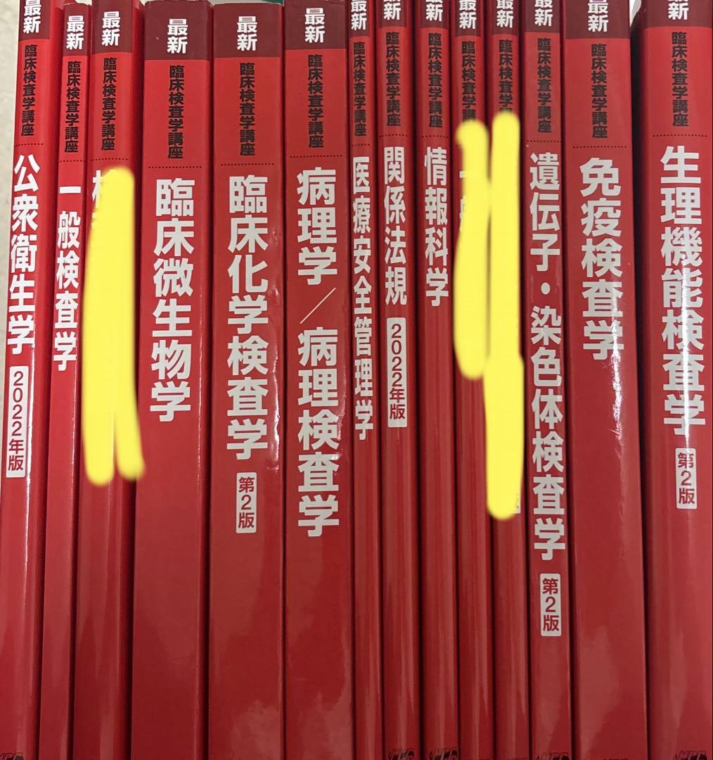 臨床検査技師赤本