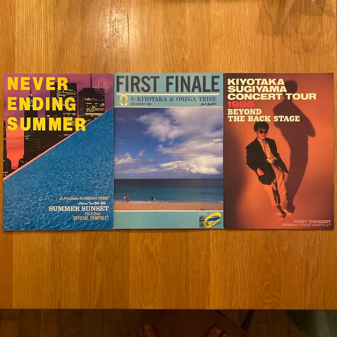 杉山清貴　オメガトライブ　ツアーパンフレット　3冊セット