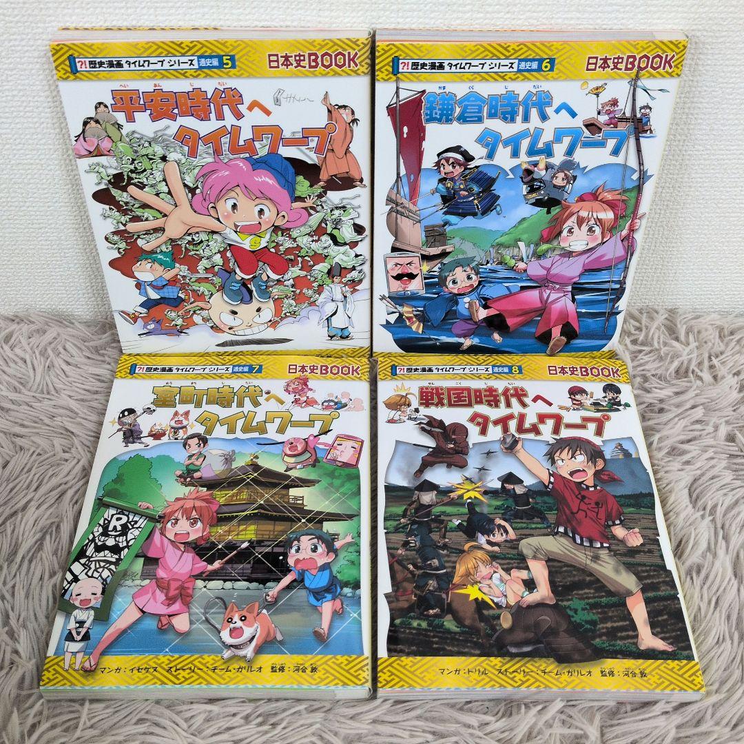 日本史BOOK 歴史漫画タイムワープシリーズ　通史編　14冊