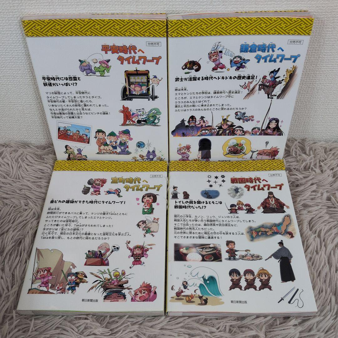 日本史BOOK 歴史漫画タイムワープシリーズ　通史編　14冊