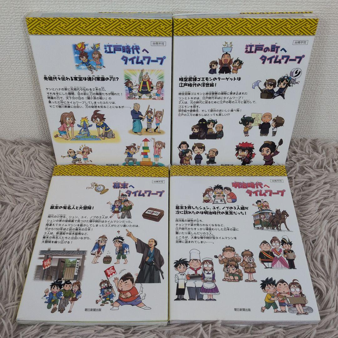 日本史BOOK 歴史漫画タイムワープシリーズ　通史編　14冊