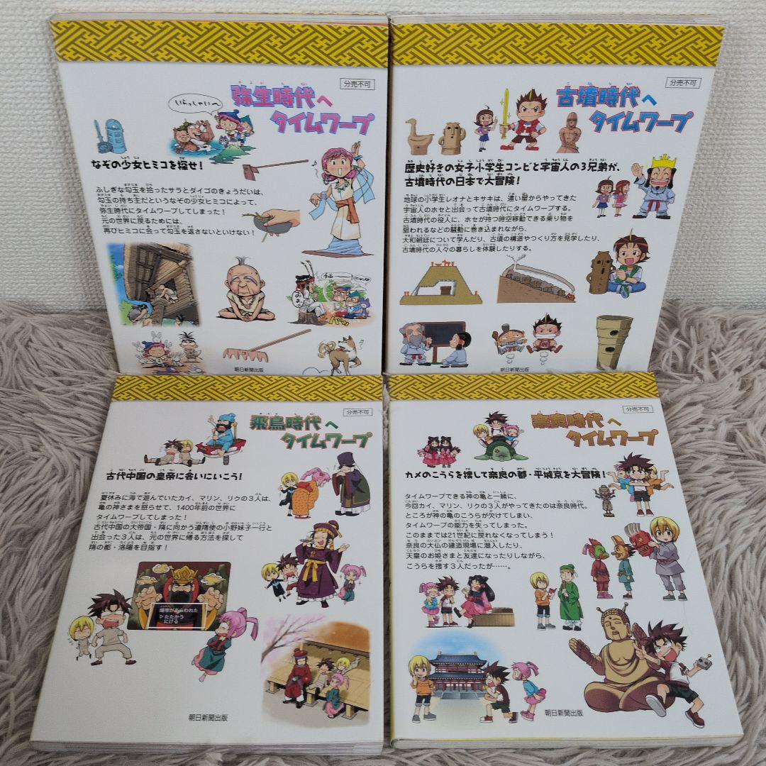 日本史BOOK 歴史漫画タイムワープシリーズ　通史編　14冊