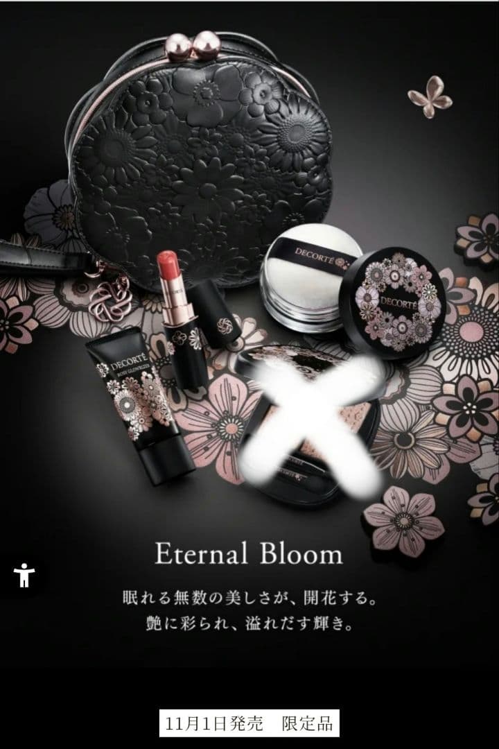 コスメデコルテ　2025 クリスマス　コフレ　エターナルブルームコレクション
