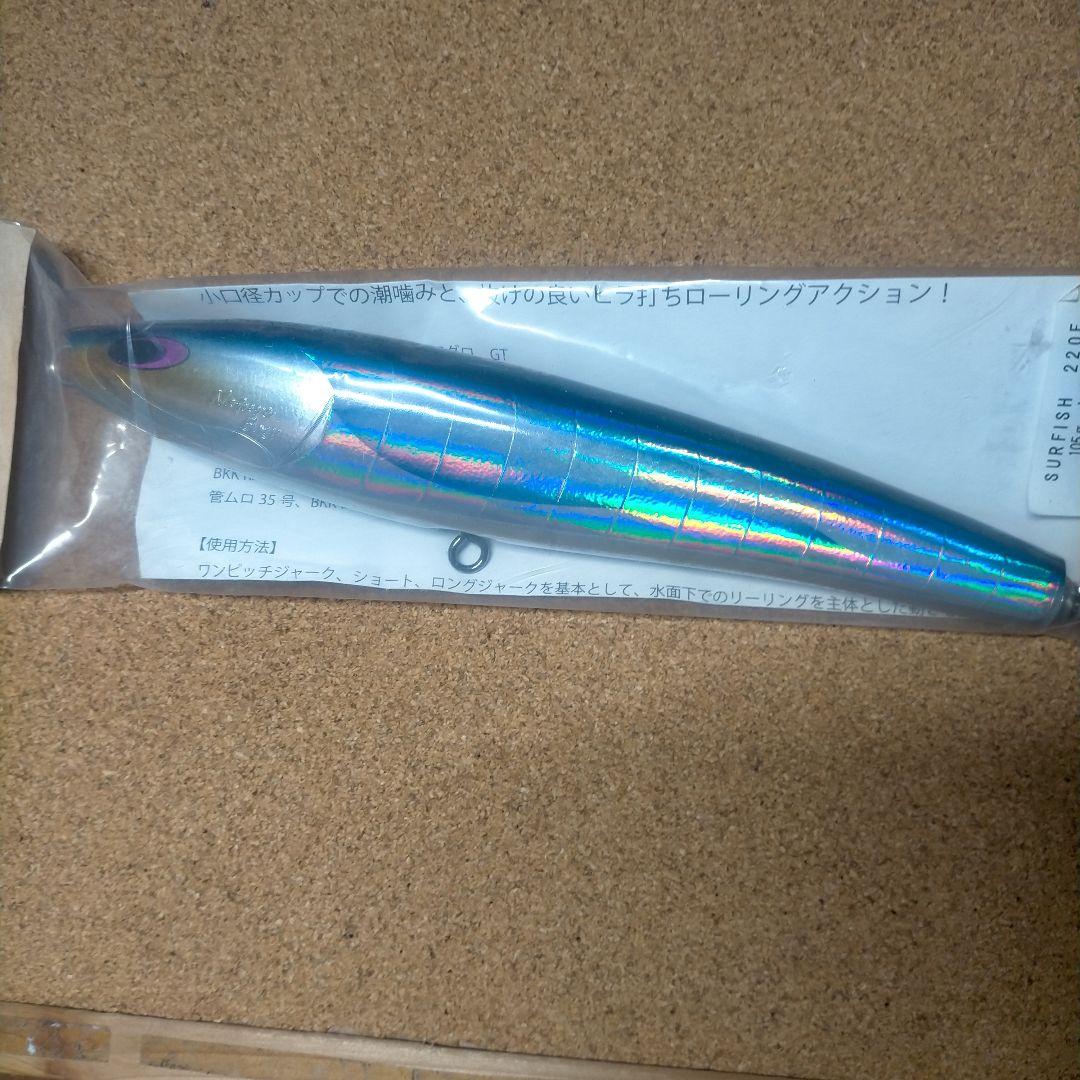 ネイチャーボーイズ サーフィッシュ 220F トビウオ 管理番号 M 0187