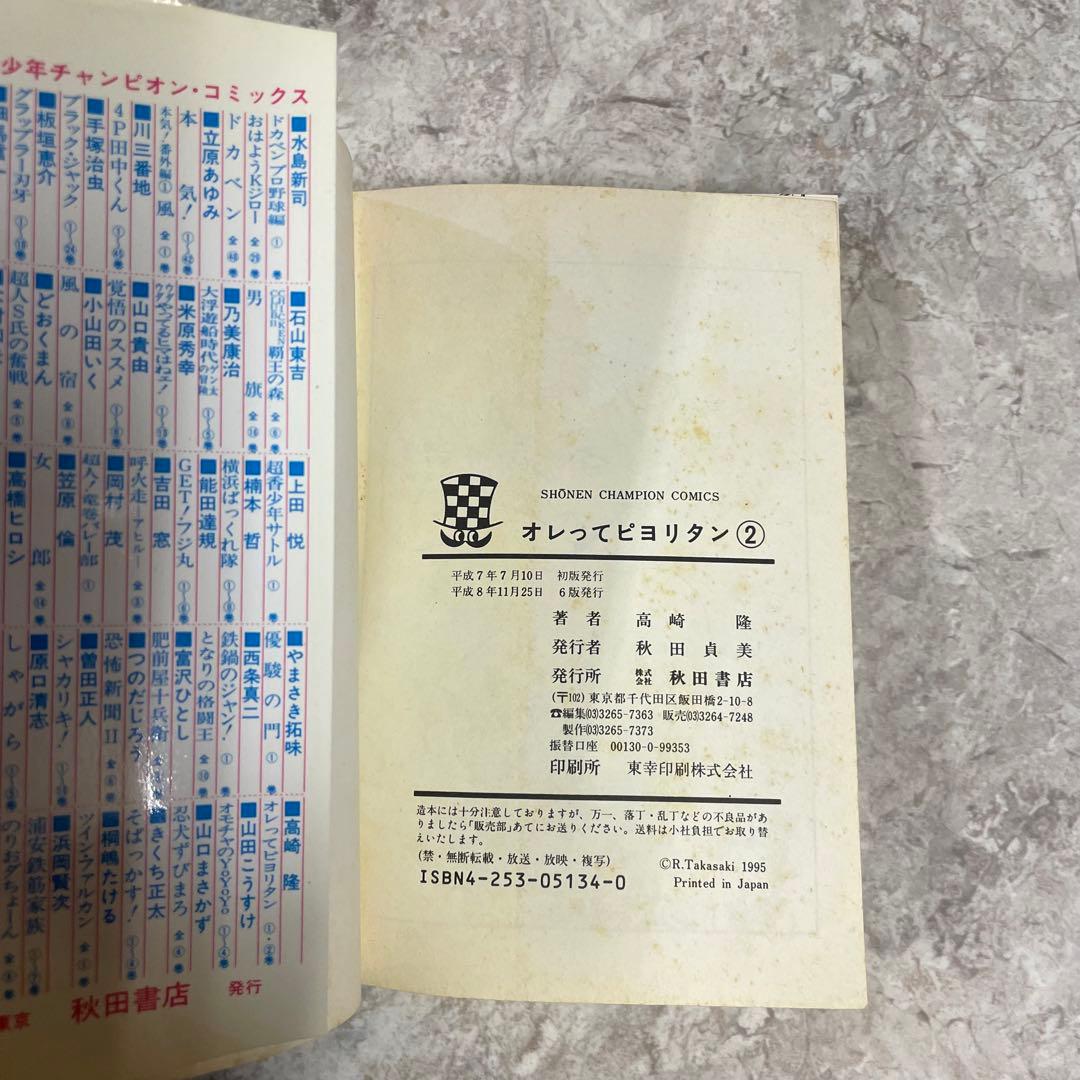 オレってピヨリタン　全13巻セット