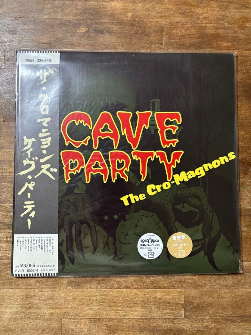 CAVE PARTY ザ クロマニヨンズ レコード アナログ
