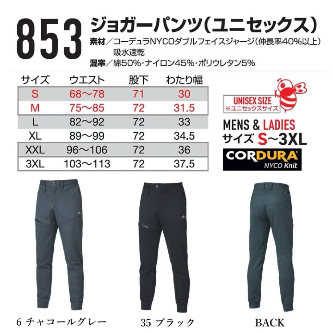 バートル　上下セット　851 853 ストレッチ② コーデュラ　6番色　XL