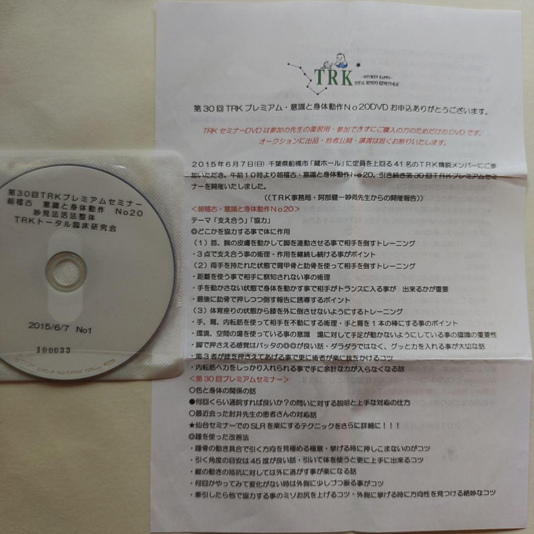 第30回TRKプレミアムセミナー DVD
