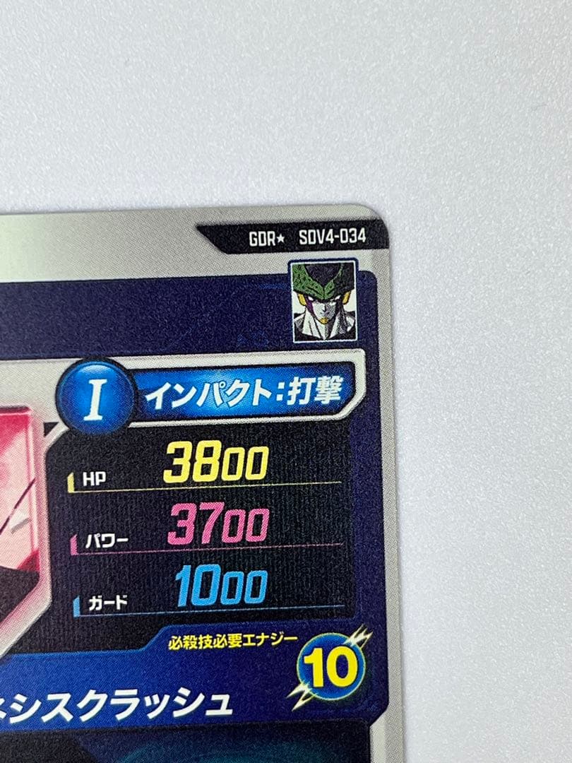 美品　sdv4-034 セル　パラレル　ドラゴンボールスーパーダイバーズ