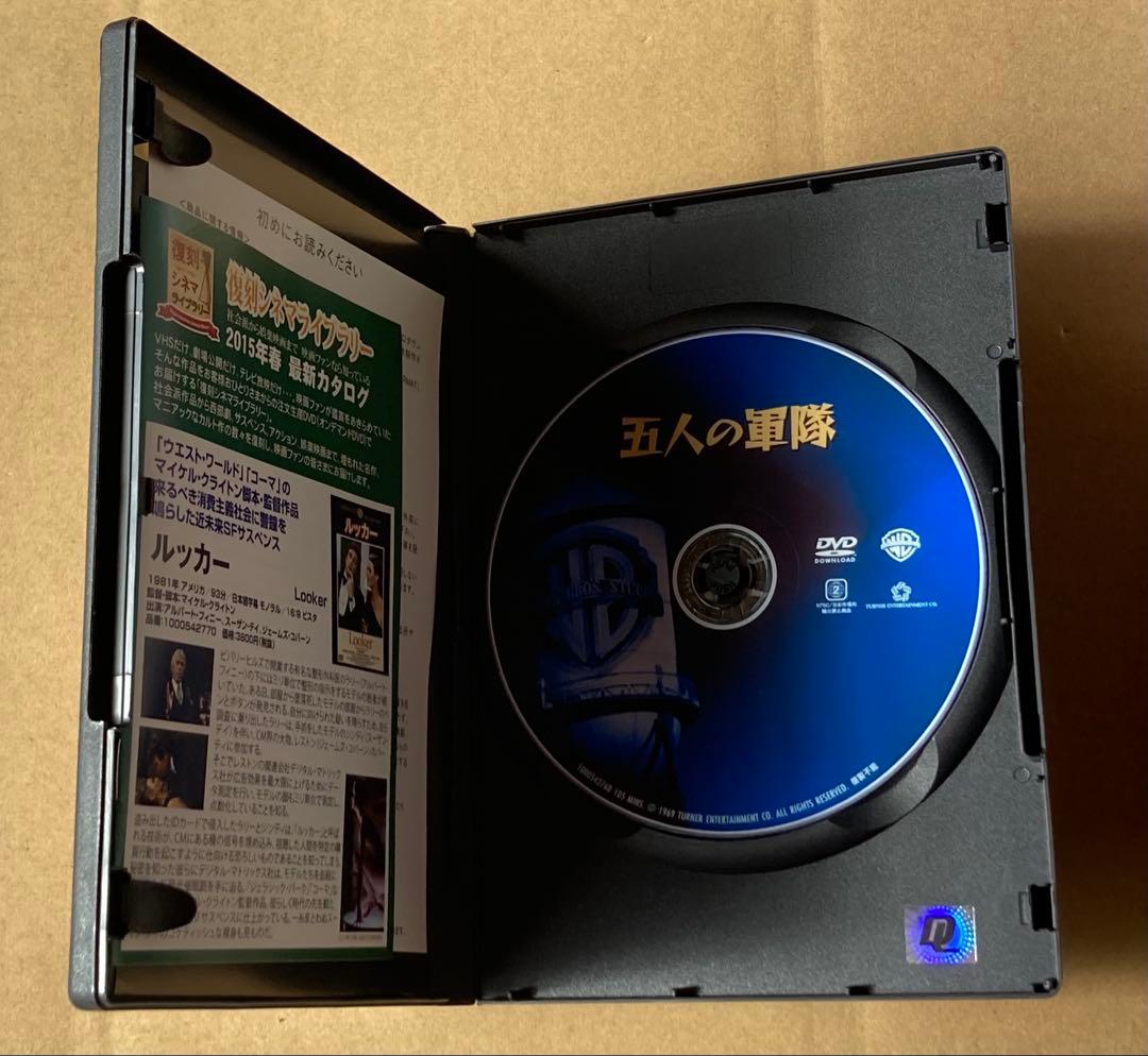 五人の軍隊 廃盤DVD 復刻シネマライブラリー