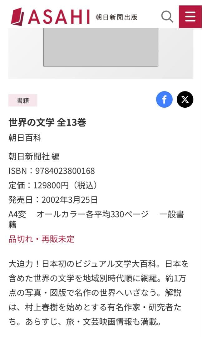 超希少　朝日百科　世界の文学　8冊セット