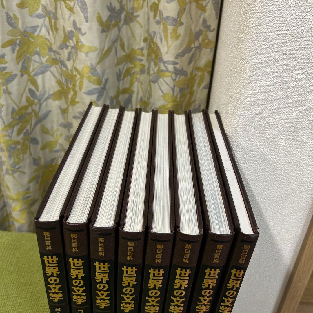 超希少　朝日百科　世界の文学　8冊セット