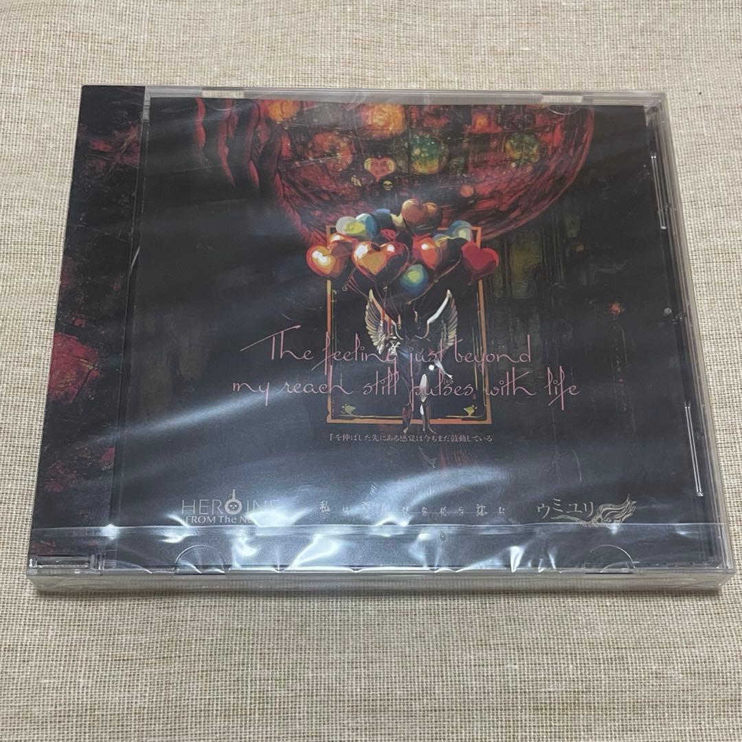 手を伸ばした先にある感覚は今もまだ鼓動している