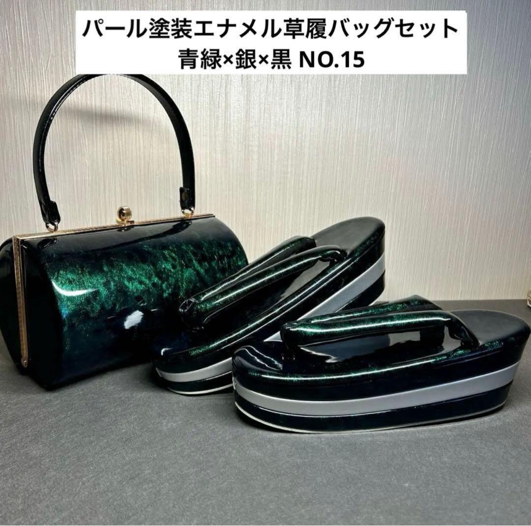 パール塗装エナメル厚底草履バッグセット／NO.15