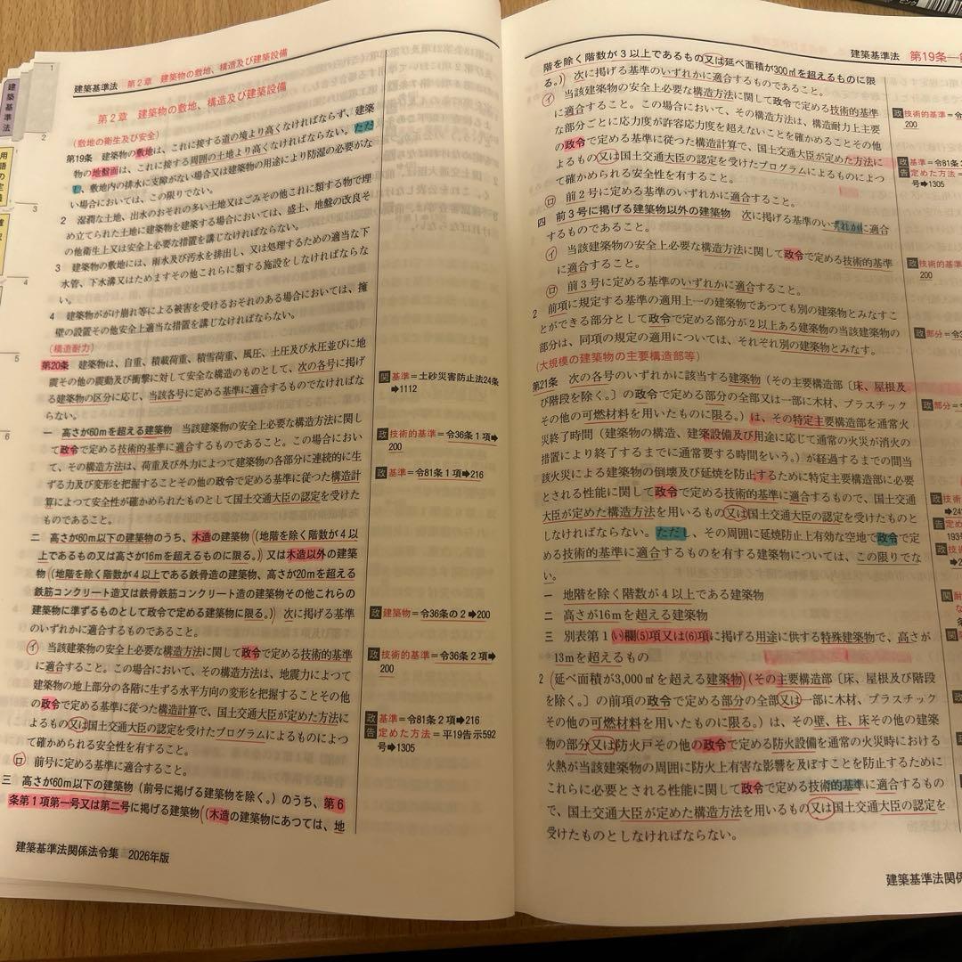 【建築基準法 関係法令集 2026年版 】（二級建築士用）