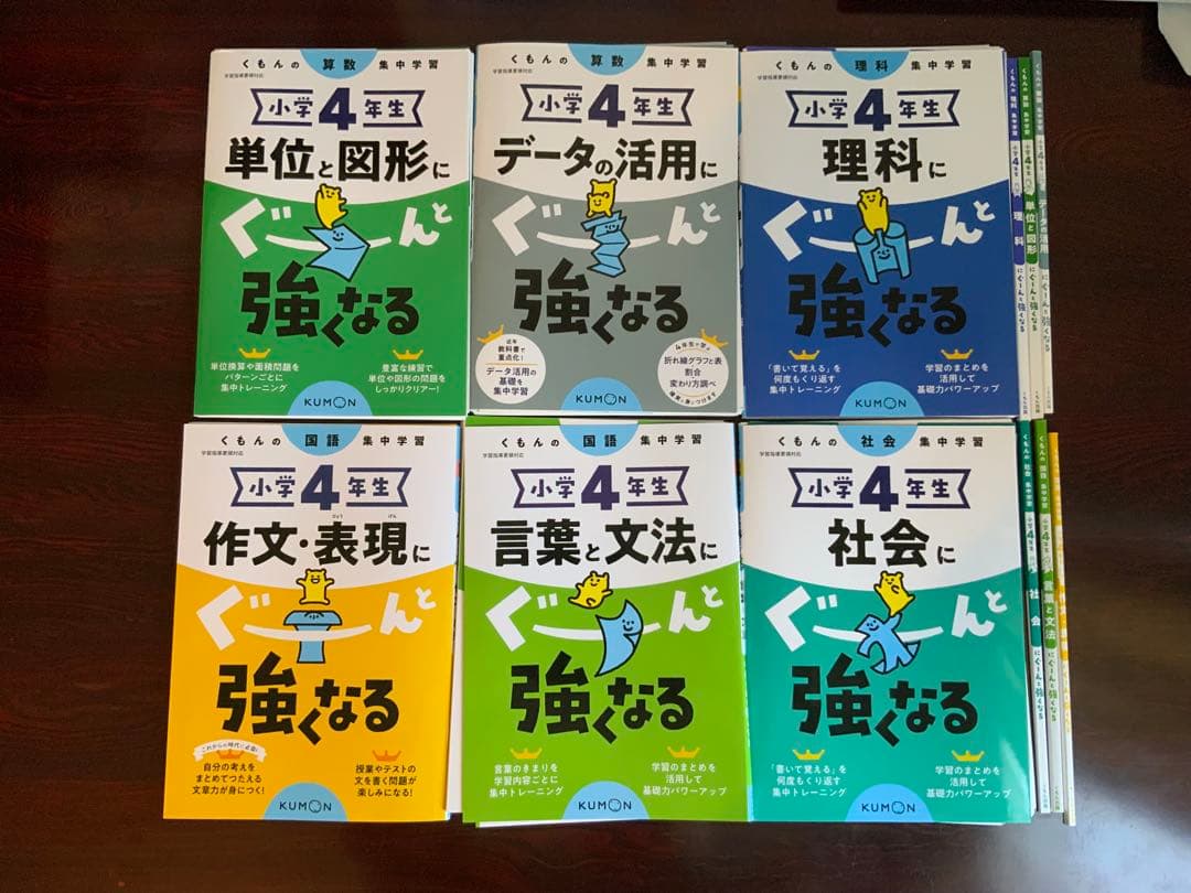 【未使用・断裁済み】くもん12冊セット　小学生　4年生