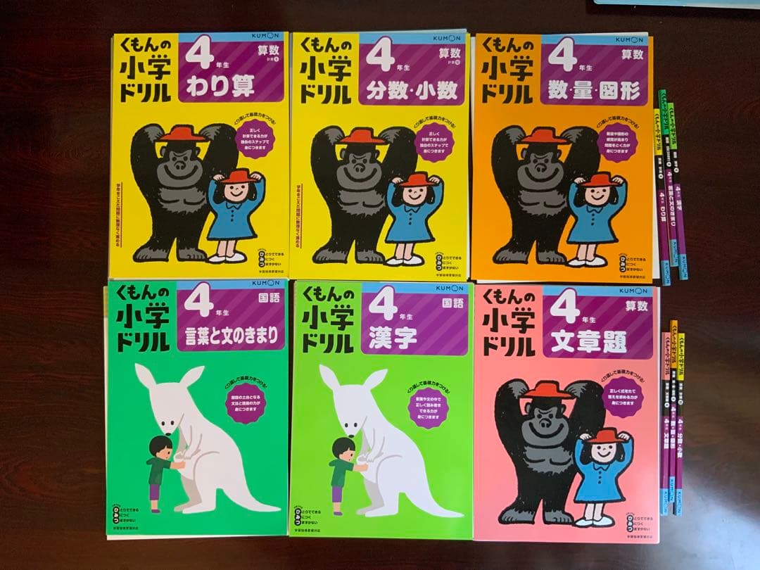 【未使用・断裁済み】くもん12冊セット　小学生　4年生