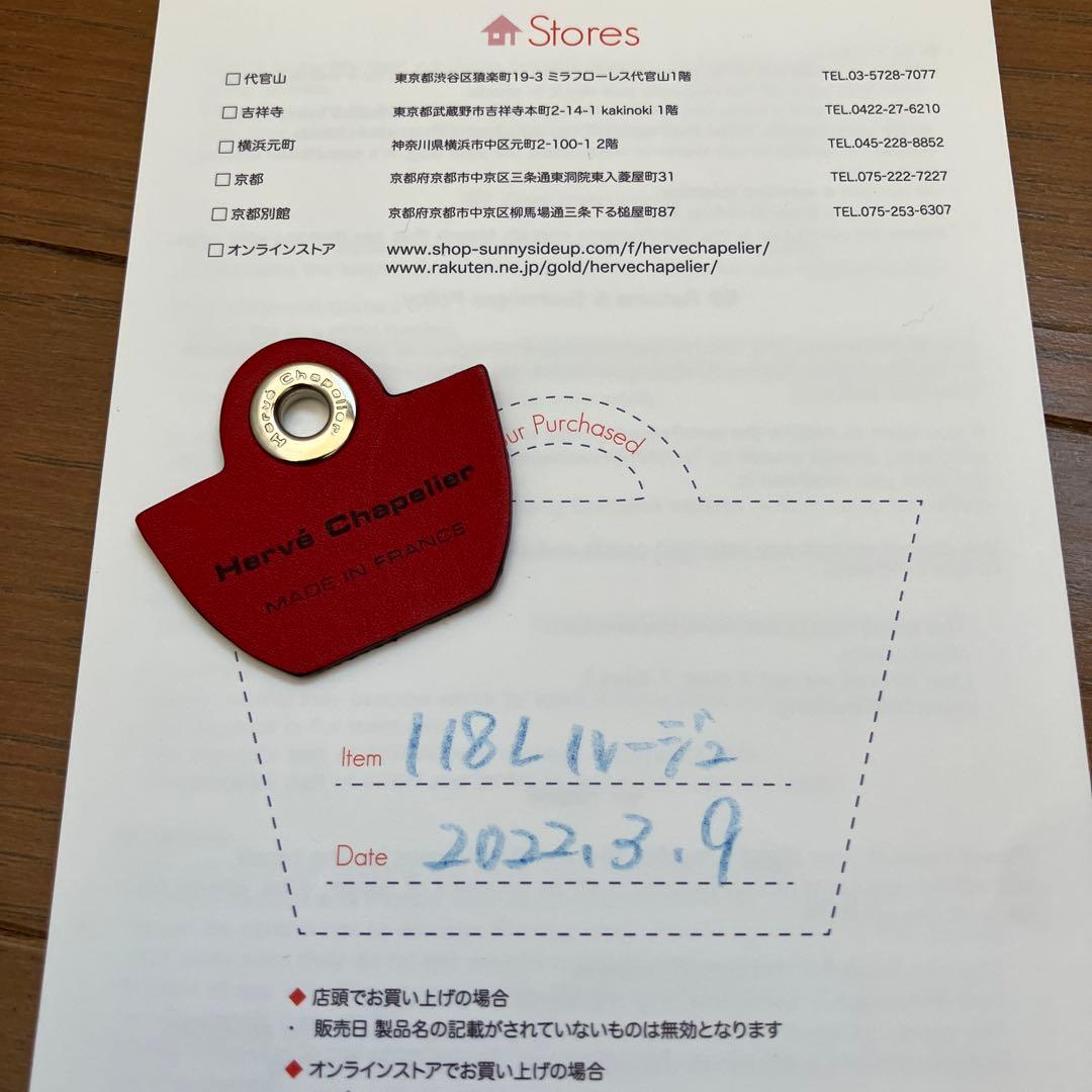 エルベシャプリエ 118L レザーチャーム ルージュ ケアカード