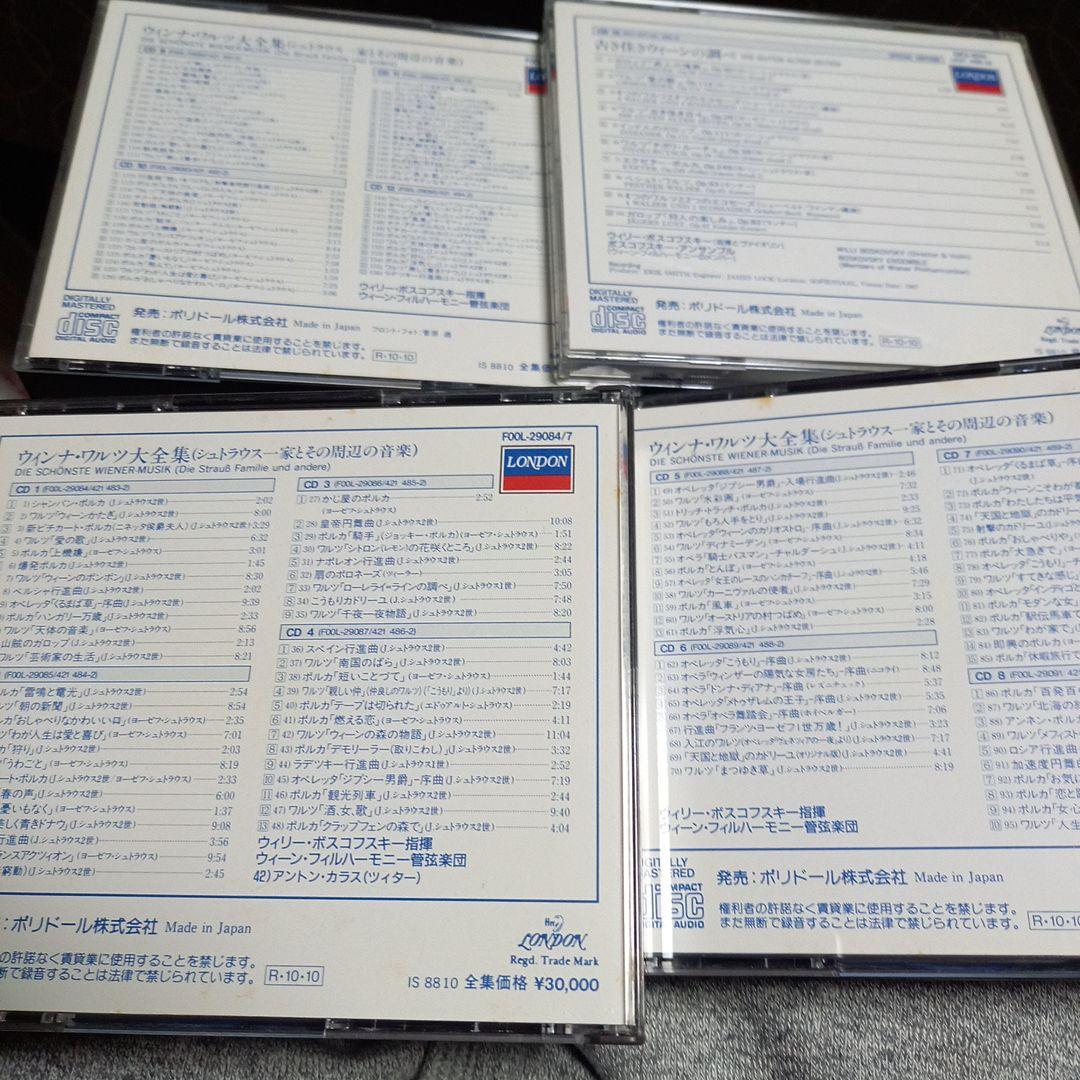 ボスコフスキー　ウィンナ・ワルツ大全集