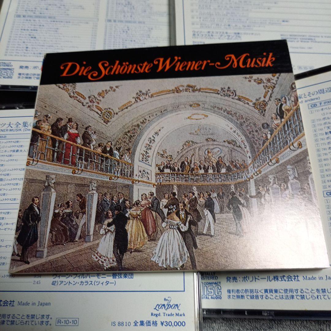 ボスコフスキー　ウィンナ・ワルツ大全集