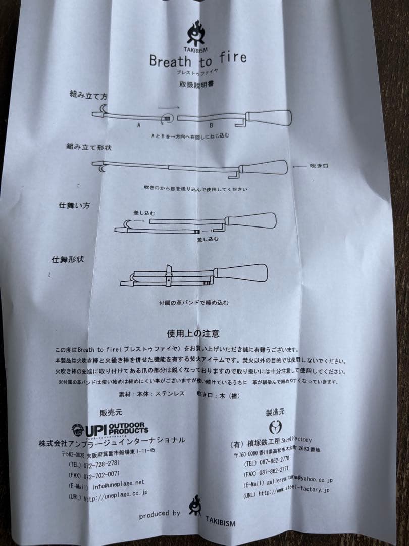 TAKIBISM BREATH TO FIREタキビズム ブレス トゥファイヤー