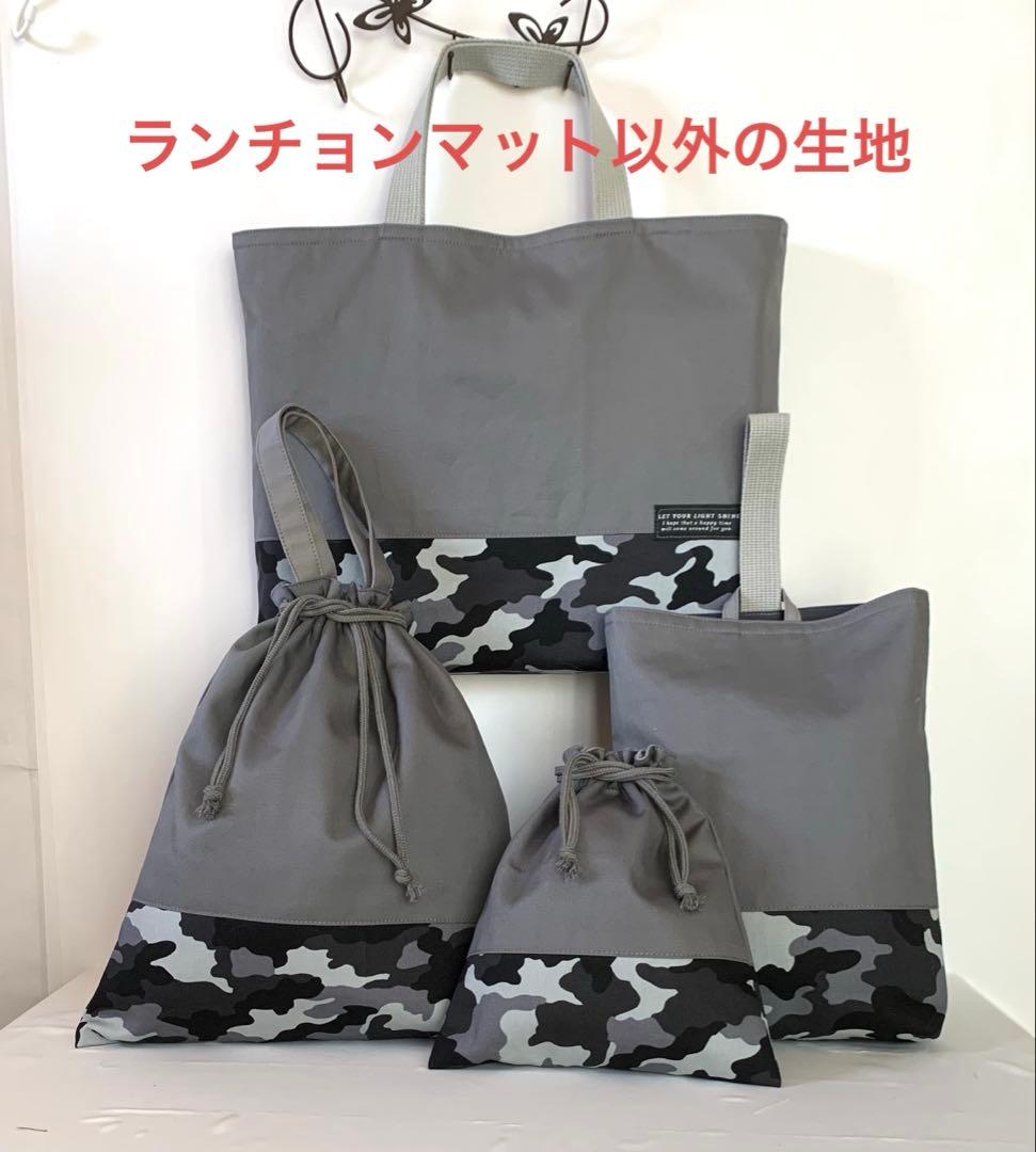 @ころ ★グレー×グレー迷彩★ 入園入学準備品