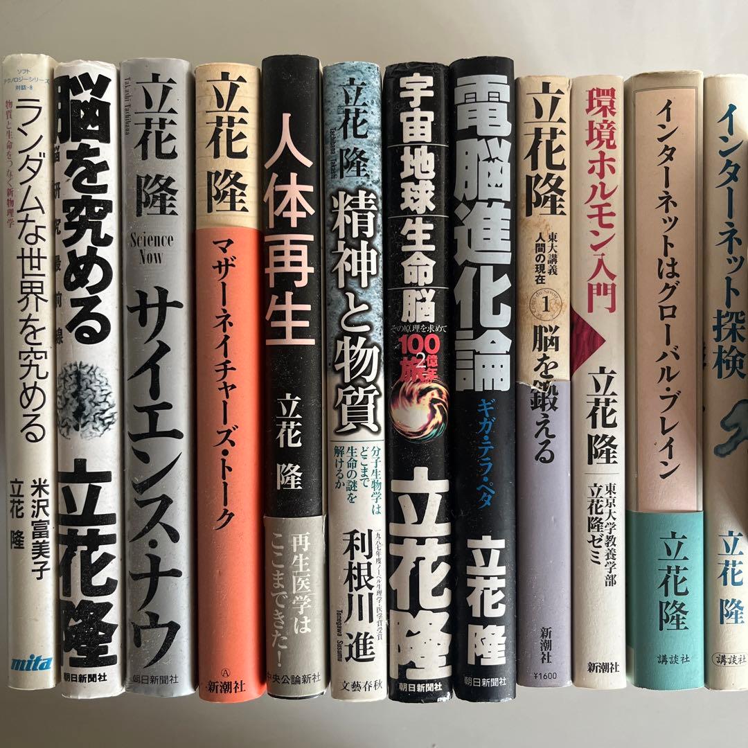【立花隆】62冊セット