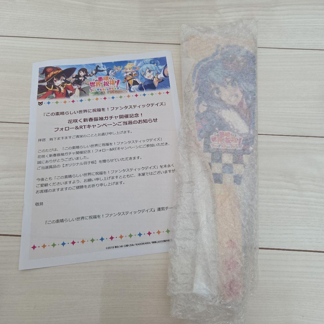 このすば アクア 羽子板 当選