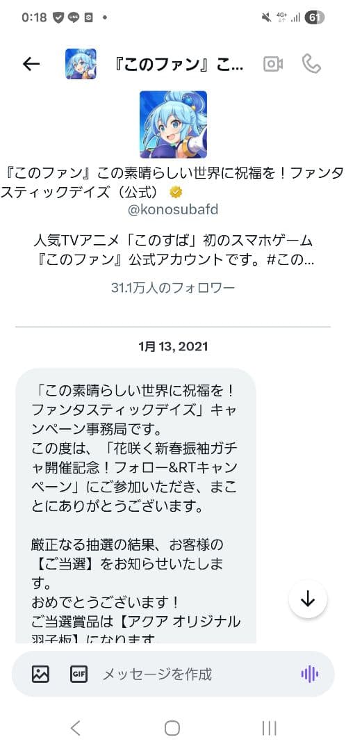 このすば アクア 羽子板 当選