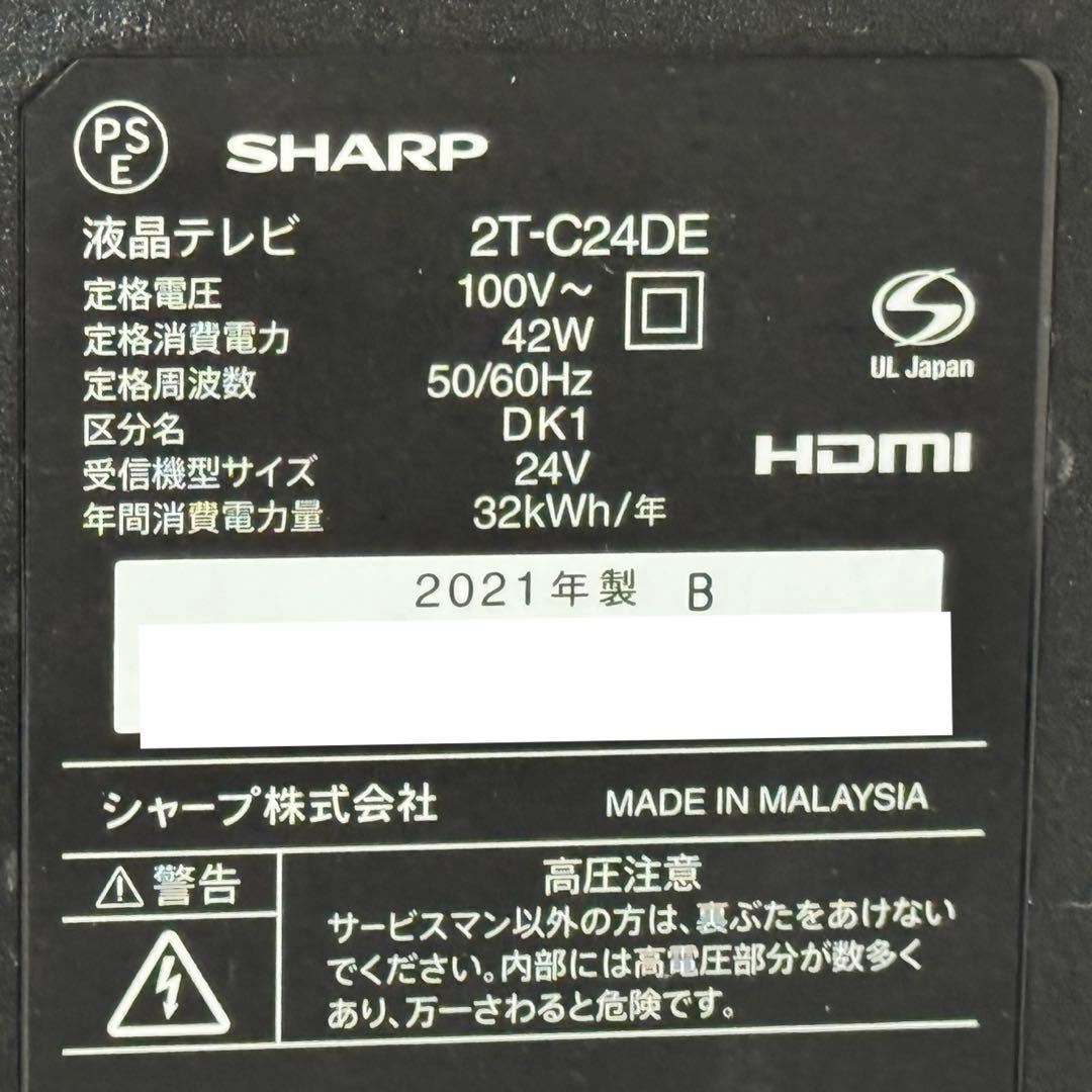 SHARP 24インチ 液晶テレビ 2021年製 2T-C24DE